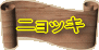 ニョッキ