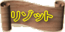 リゾット